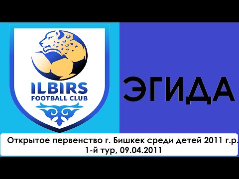 Видео: Илбирс-1 (2011) х Эгида (2011)