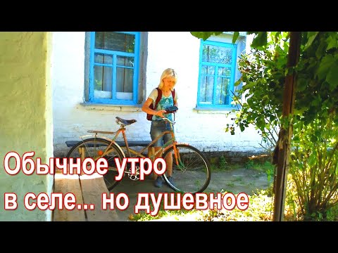 Видео: С утра заработала копейки | Но не падаю духом 🌿Деревенские будни