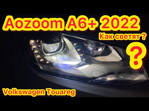 Видео: Volkswagen Touareg 2 и AOZOOM A6+ 2022 установка biled линз в не разборные фары процесс тоурег