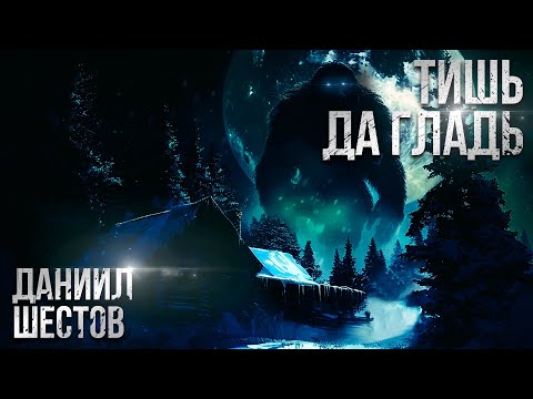 Видео: ТИШЬ ДА ГЛАДЬ. Страшные истории. Ужасы. Мистика.
