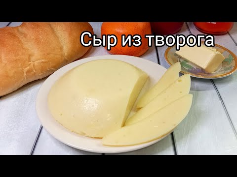 Видео: Домашний сыр из творога по советскому рецепту