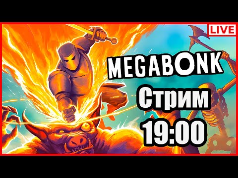 Видео: НЕМНОЖКО РЕЗНИ ( ͡° ͜ʖ ͡°) [Megabonk Прохождение на русском #2]