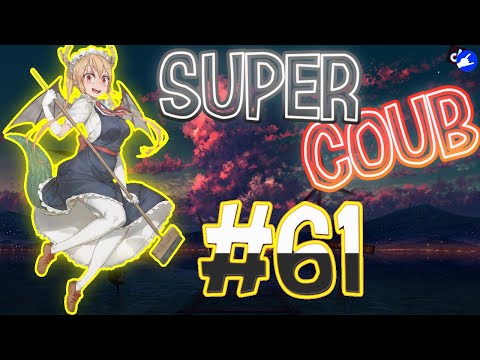 Видео: Super COUB | приколы/моменты/AMV/fayl/ аниме приколы/games / musik #61