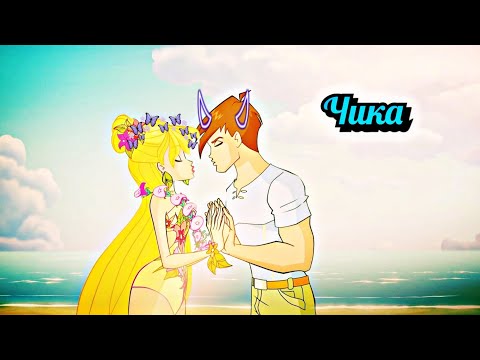 Видео: Стелла и Брэндон~Чика