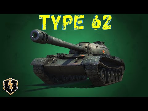 Видео: ОБЗОР В РАНДОМЕ TYPE 62 WOT BLITZ. СТОИТ ЛИ БРАТЬ ЗА 4000 ЗОЛОТА?
