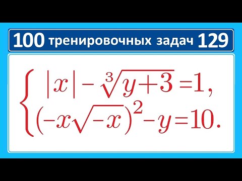 Видео: 100 тренировочных задач #129