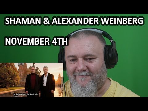 Видео: SHAMAN & ALEXANDER WEINBERG - NOVEMBER 4th | 4 Ноября / Дню народного единства (REACTION)