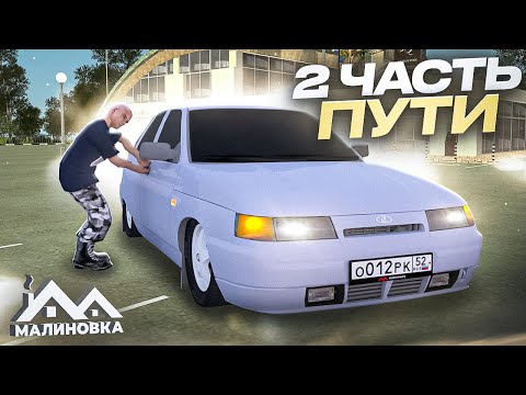 Видео: ПУТЬ ДО ЛИДЕРА ОПГ НА МАЛИНОВКА РП 2 ЧАСТЬ