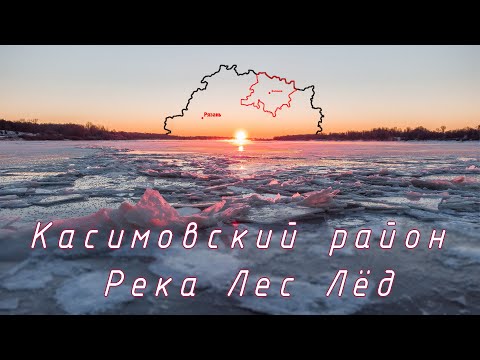 Видео: Аэросъёмка Касимовского района 4k - dji mini 2