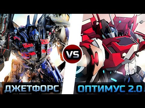 Видео: Оптимус Прайм 2.0 [ТФП] vs. Оптимус Прайм Джетфайер [ТФ: 2] -|- Трансформеры
