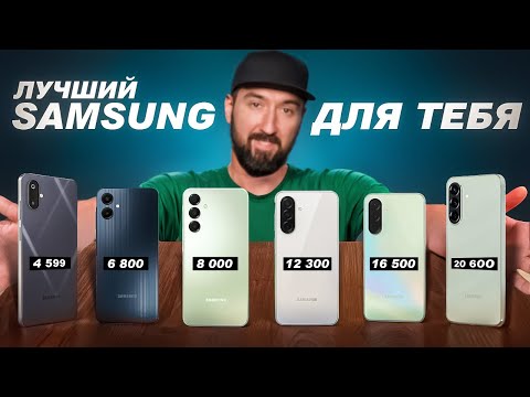 Видео: КАКОЙ SAMSUNG КУПИТЬ В 2025 ГОДУ