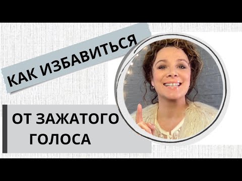Видео: Сценическая речь / Упражнения для глубокого тембра / 25.08 мин /  #низкийголос