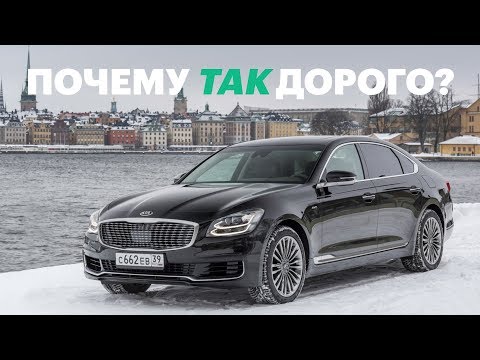 Видео: Таких КИА мы еще не видели. Тест-драйв и обзор KIA K900