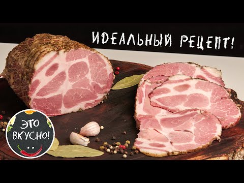 Видео: Вкуснейшая Домашняя Ветчина из Свинины: Простой Пошаговый Рецепт