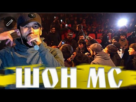 Видео: Шон Мс дар шахри Бохтар
