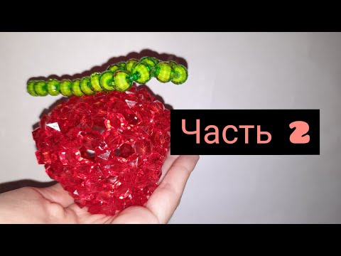 Видео: как сплести яблоко из бусин | часть 2 | плетём листик