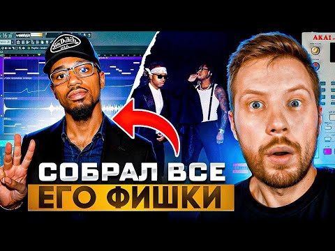 Видео: ВСЕ ФИШКИ METRO BOOMIN - WE DONT TRUST YOU