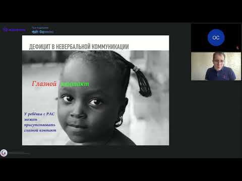 Видео: Расстройства аутистического спектра; Артем Новиков