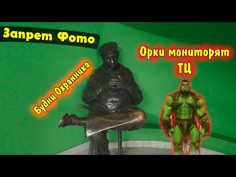 Видео: Запрет Фото Орки и Альянс проверяют ТЦ \ Цирк переехал в ювелирный магазин \ Как это было