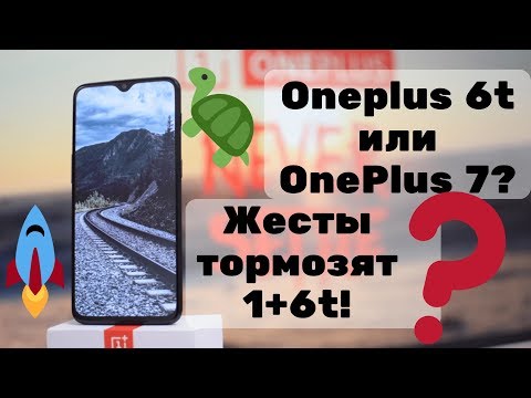 Видео: Обзор. OnePlus 6t или 7 в 2019? Ускоряем работу смартфона.