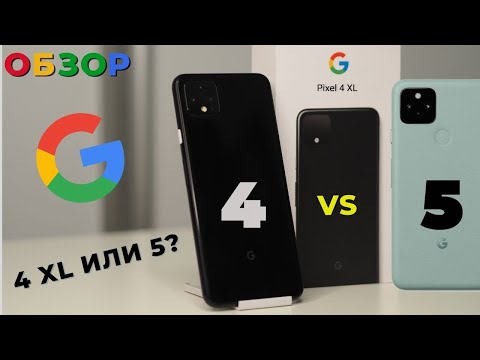 Видео: Обзор Pixel 4 XL после выхода Google Pixel 5. Не нужен? Или стал лучшим?
