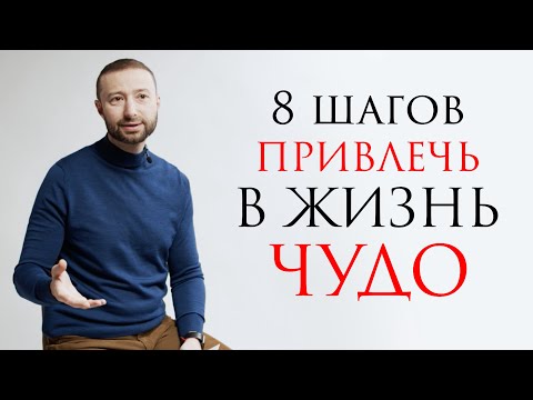 Видео: Привлекаем в жизнь чудеса // С чистого листа с Даниэлем Дубовисом