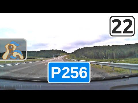Видео: Р256↓ Чуйский тракт [ ✕ Новоалтайск - ✕ Бийск ]