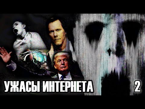 Видео: СТРАННЫЕ САЙТЫ ИНТЕРНЕТА - Ужасы Интернета 2 (feat. @Thirty-fourth)