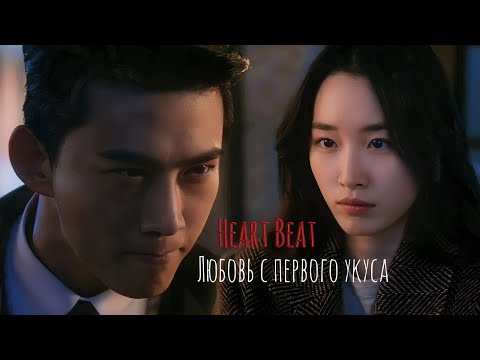 Видео: Heartbeat || Моё Сердце Бьётся [ep.1x08] - (Cон У Хёль и Чжу Ин Хэ - Любовь с первого укуса) Humor