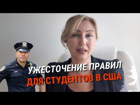 Видео: Срочные новости для поступающих в США