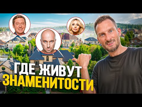 Видео: ОБЗОР НА САМЫЙ ЭЛИТНЫЙ КОТТЕДЖНЫЙ ПОСЁЛОК НА РУБЛЕВКЕ / Коттеджные поселки подмосковья