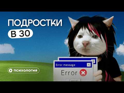 Видео: «Я никогда таким не стану»: почему миллениалы превращаются в тех, кого осуждали