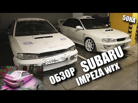 Видео: Subaru Impreza WRX GC за 40 тысяч