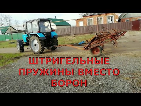 Видео: Установка штригельных пружин вместо борон на Культиватор КПС-4.2