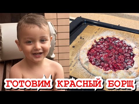 Видео: Режим:ДОМАШНИЙ🏠СЕКРЕТ КРАСНОГО БОРЩА♥️?!НЕУДАВШИЙСЯ ШТРУДЕЛЬ🍒СЫРНЫЕ БЛИНЧИКИ🧀ДОСТАВКА ИЗ ЛЕНТЫ