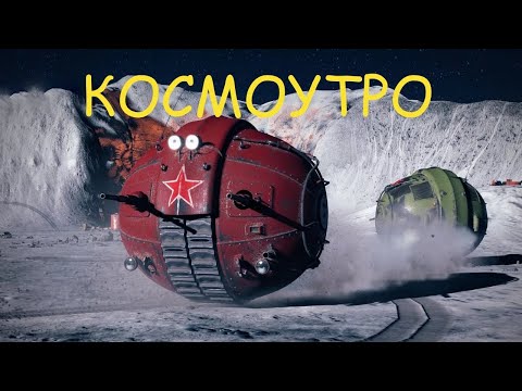 Видео: космоутро ୨ৎ TANKS BLITZ #shorts