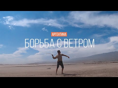 Видео: Первые километры по Аргентине | Путешествие по Южной Америке | #46