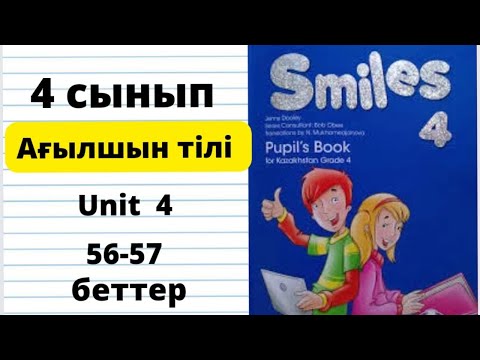Видео: Pupil's book 56 57 бет 4 сынып ағылшын