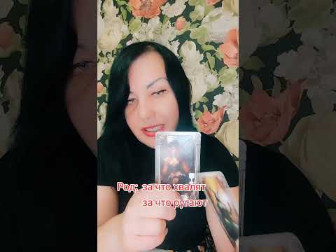 Видео: Род : за что хвалят, за что ругают 