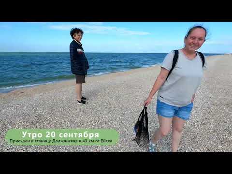 Видео: Ейск 2025 ч2