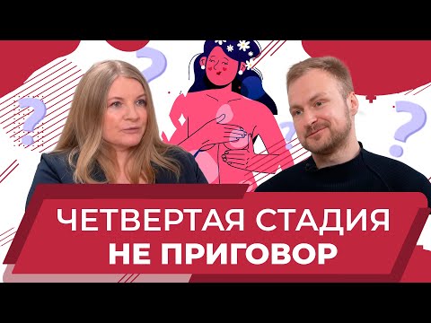Видео: Эффективное лечение рака молочной железы. Емельянов А.С. врач-онколог, маммолог, хирург.