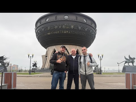 Видео: БОЛЬШОЕ ПУТЕШЕСТВИЕ В КАЗАНЬ