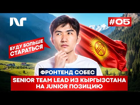 Видео: Фронтенд собеседование 2025 | Junior Frontend | Реальные вопросы и задачи