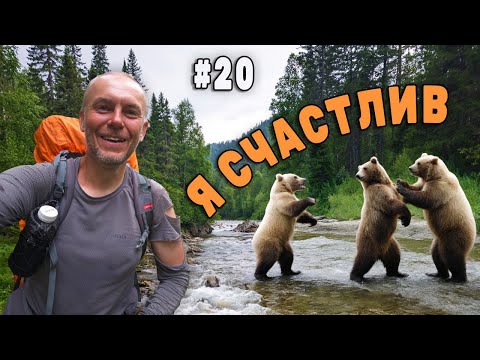Видео: Я НАШЁЛ СЧАСТЬЕ в походе. 200 км по Хамар Дабану  Серия 20