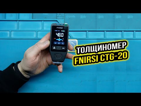 Видео: FNIRSI CTG-20 ОБЗОР НА ТОЛЩИНОМЕР