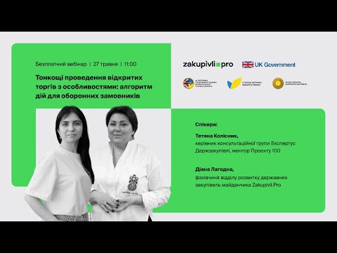 Видео: Тонкощі проведення відкритих торгів з особливостями: алгоритм дій для оборонних замовників