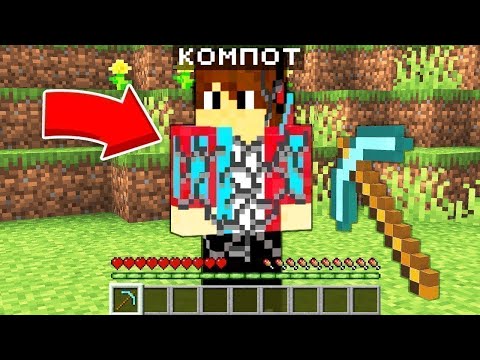 Видео: Я СЛОМАЛ КОМПОТА В МАЙНКРАФТ