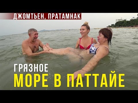 Видео: Родители на Море - Пляжи в Паттайе, Шоу Тукседо, Ресторан с Видом на Море