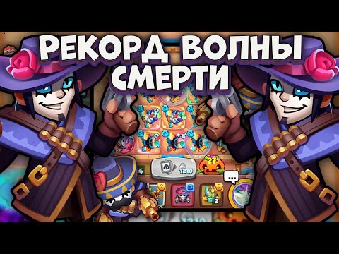 Видео: 15 Стрелок - гарант нового рекорда / Rush Royale