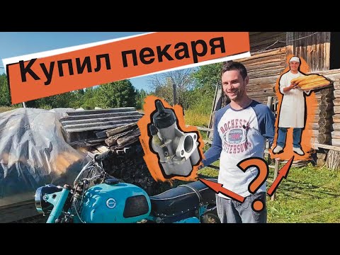 Видео: ЧТО Я СДЕЛАЛ???! ПОСТАВИЛ карбюратор Пекар К 68 И на ИЖ Планета 3
